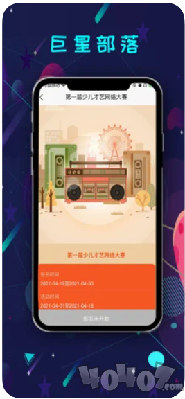 巨星部落