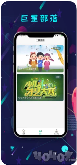 巨星部落