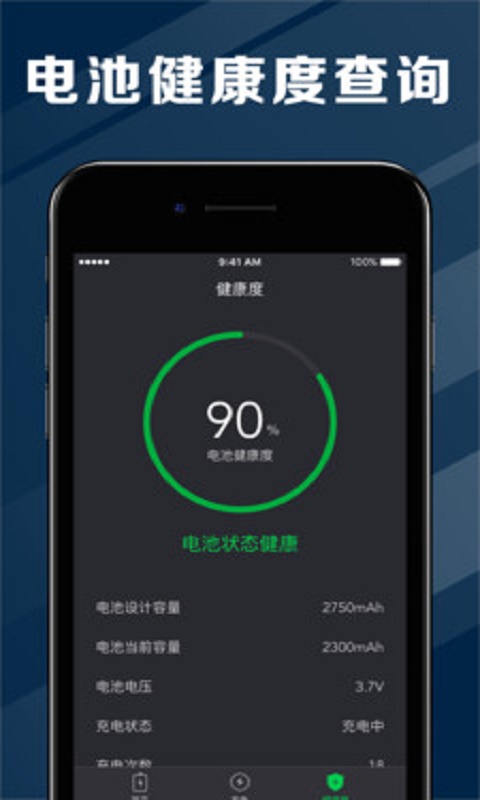 灵速天天电池管理截图