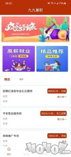 九九兼职