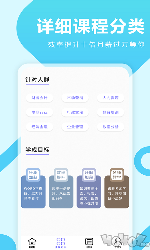叮叮Word教学