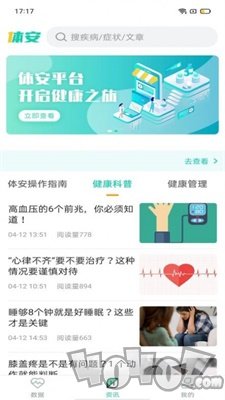 体安