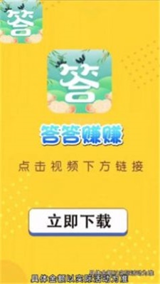 答答赚赚截图