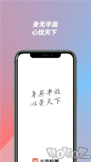 半亩校圈