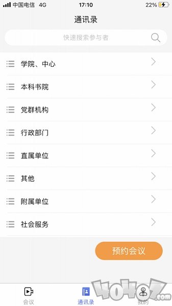 交大云会议