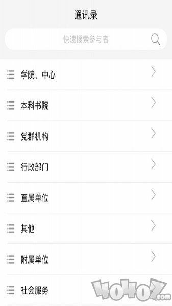 交大云会议