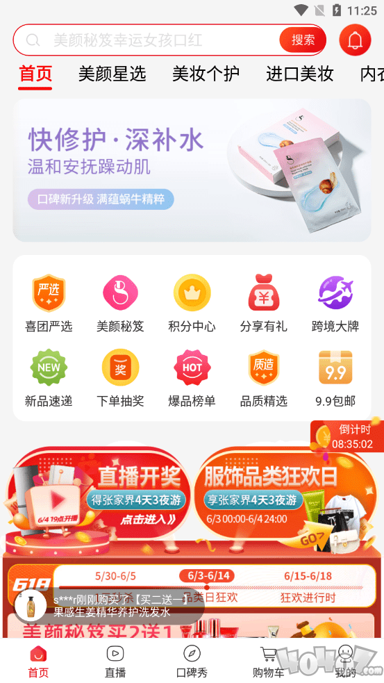 美颜星选喜团