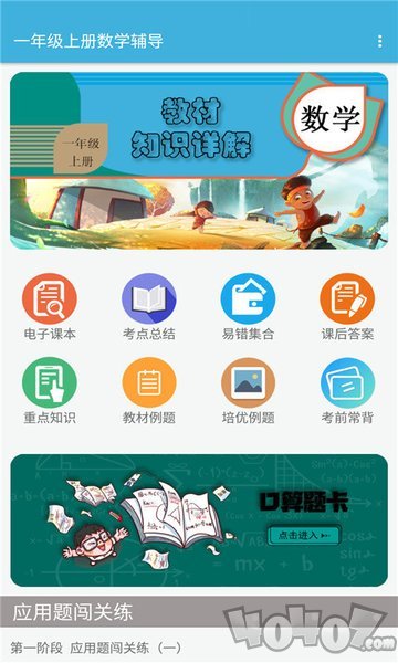 一年级上册数学辅导
