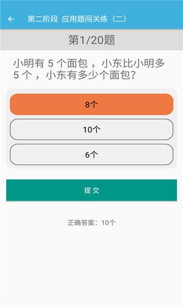 一年级上册数学辅导截图