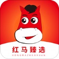 红马臻选