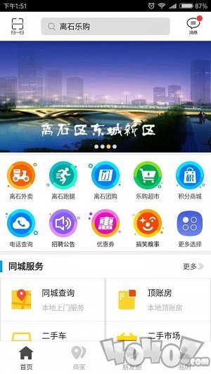 离石乐购