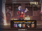 王者荣耀赛季挑战任务怎么触发 赛季挑战任务奖励一览