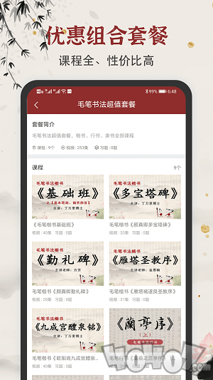 毛笔书法练字