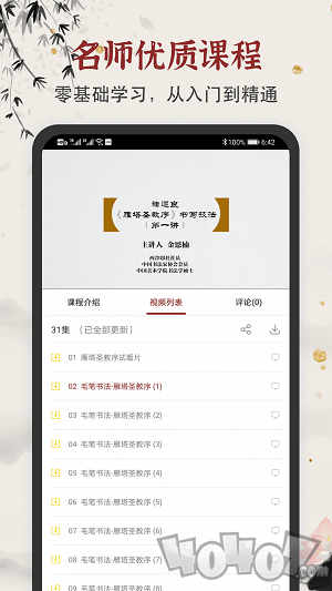 毛笔书法练字
