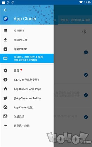 应用克隆