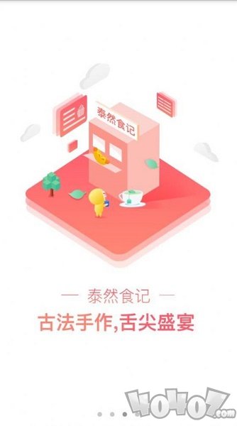 泰然城
