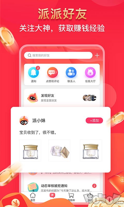 派派鸟