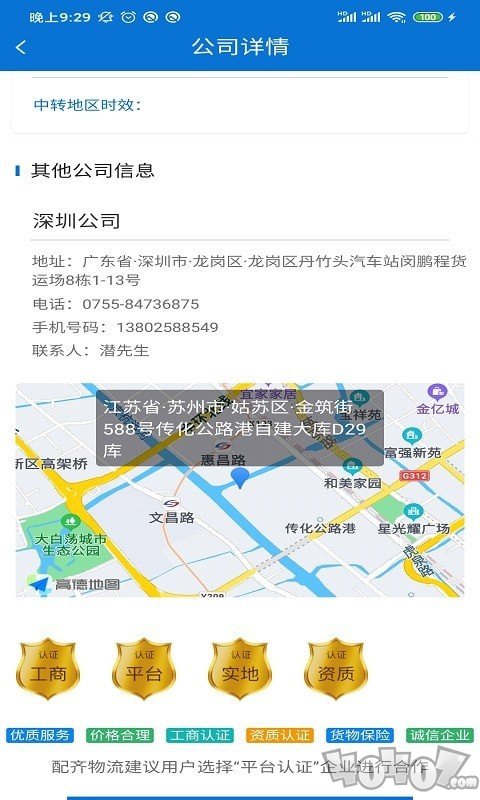 配齐物流企业端
