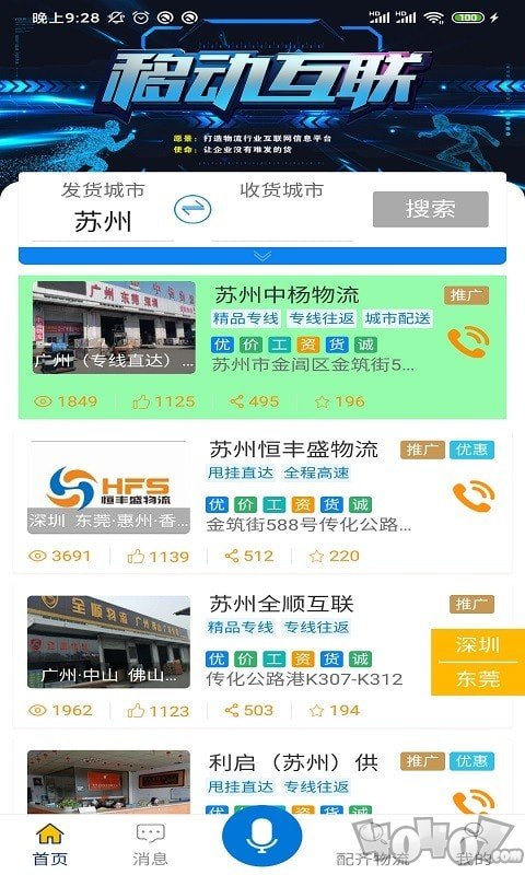 配齐物流企业端