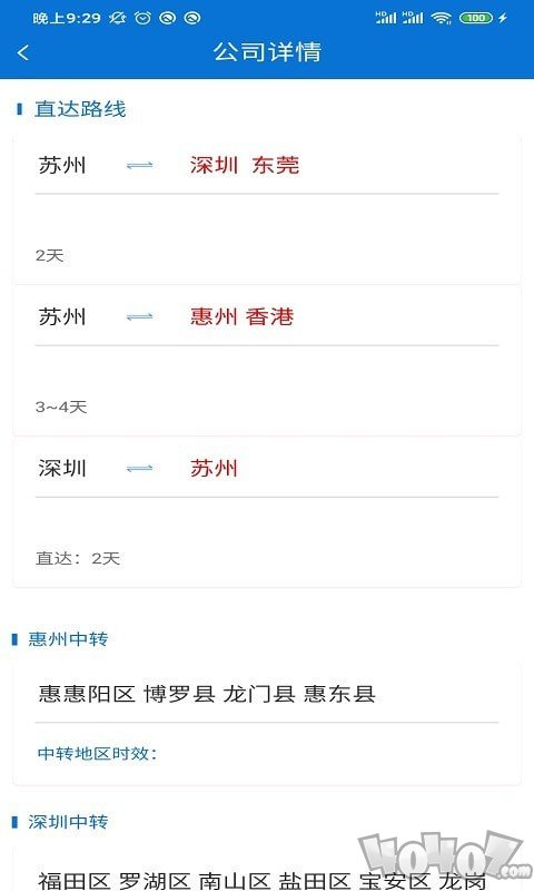 配齐物流企业端