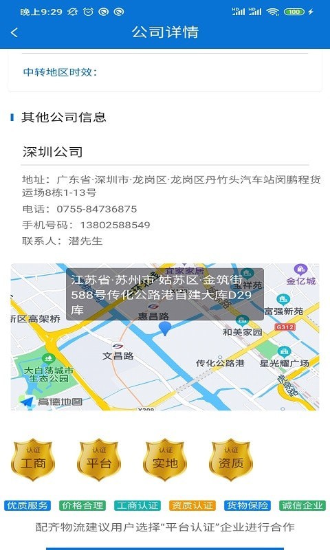 配齐物流企业端截图