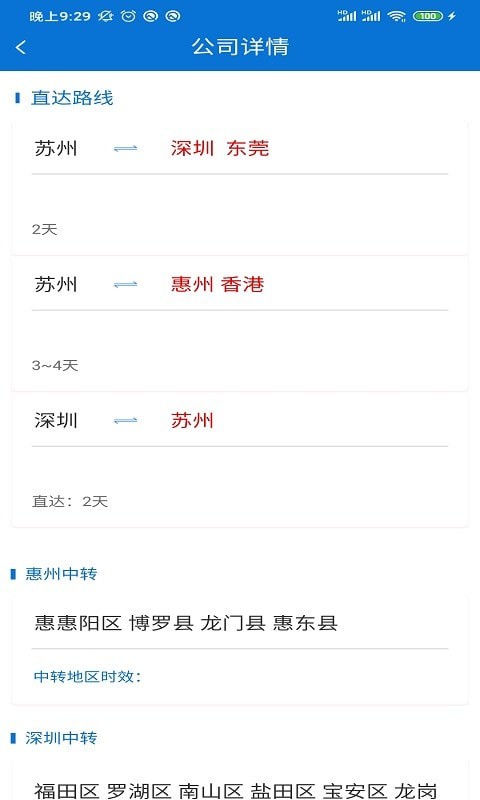 配齐物流企业端截图