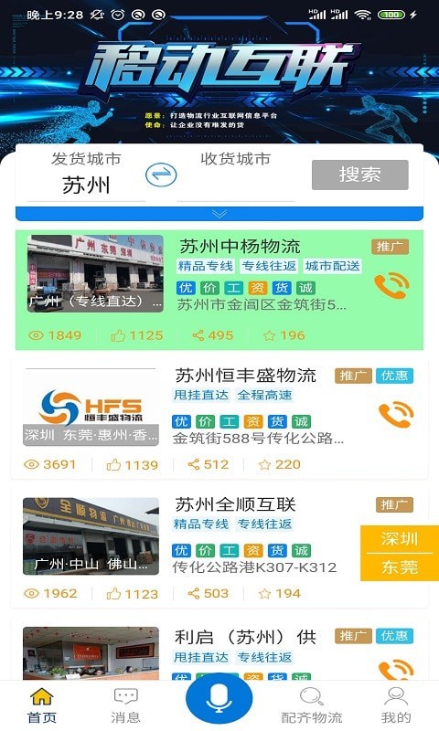 配齐物流企业端截图