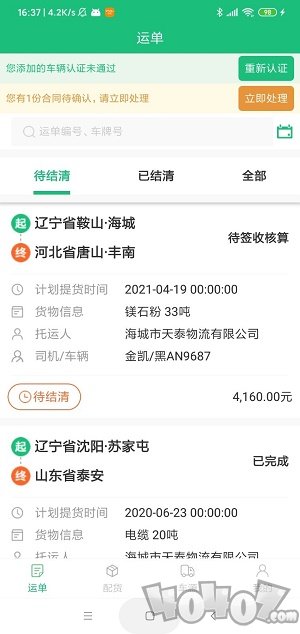 货通达