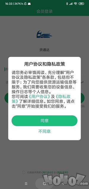 货通达