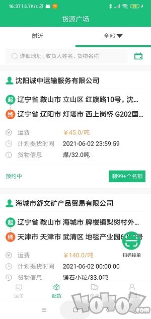 货通达