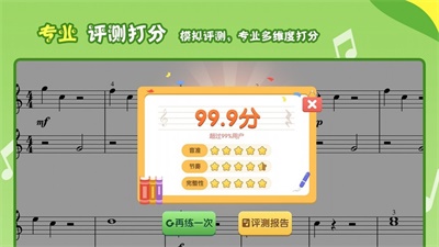 爱优蛙AI智能钢琴陪练截图