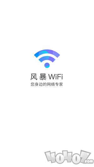 风暴WiFi