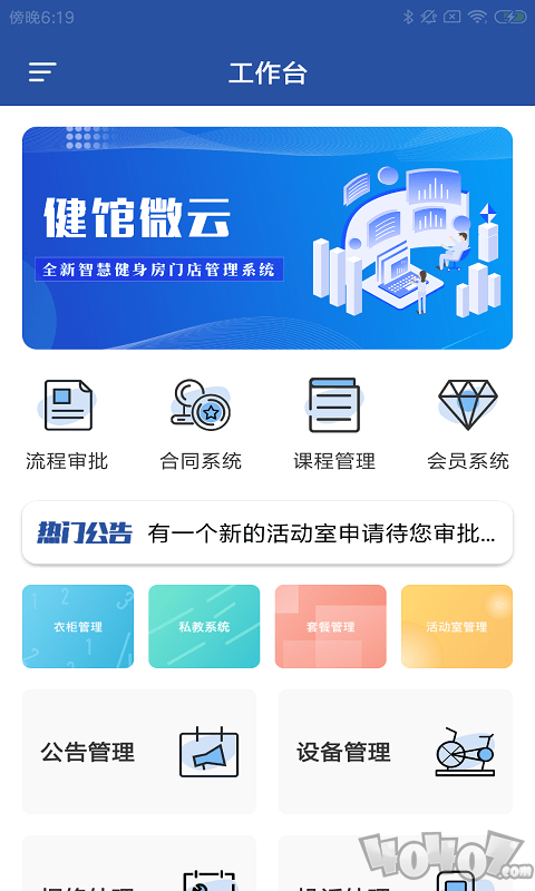 健馆微云