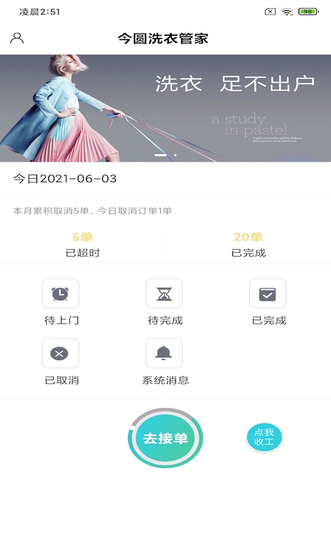 今圆洗衣管家截图
