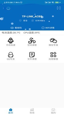 炫风清理截图