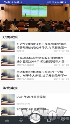 童康汇垃圾分类