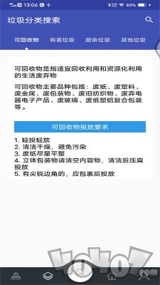 童康汇垃圾分类