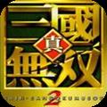 真三国无双2