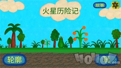 火星人的冒险