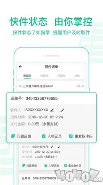 中邮揽投