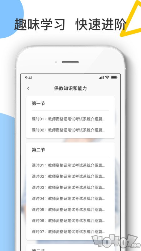 教师考试帮