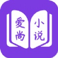 爱尚免费小说
