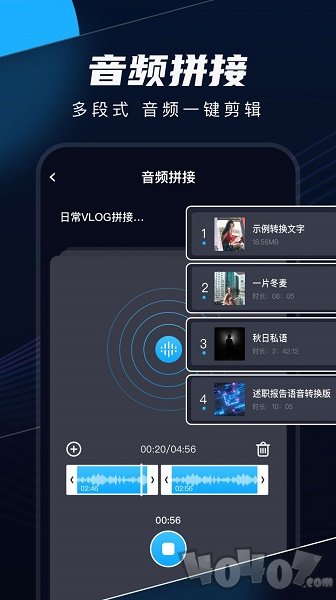 录音剪辑