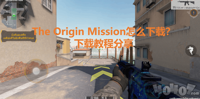 The Origin Mission怎么下载？下载教程分享