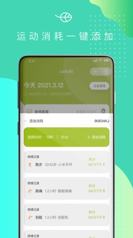 可否健康截图