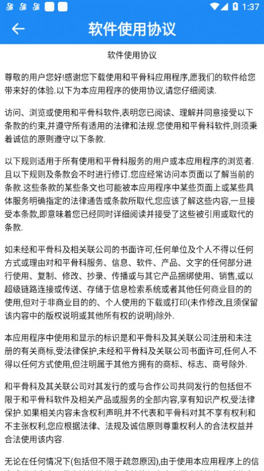 和平医院截图