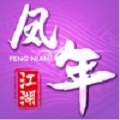 凤年江湖