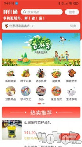 鲜什通