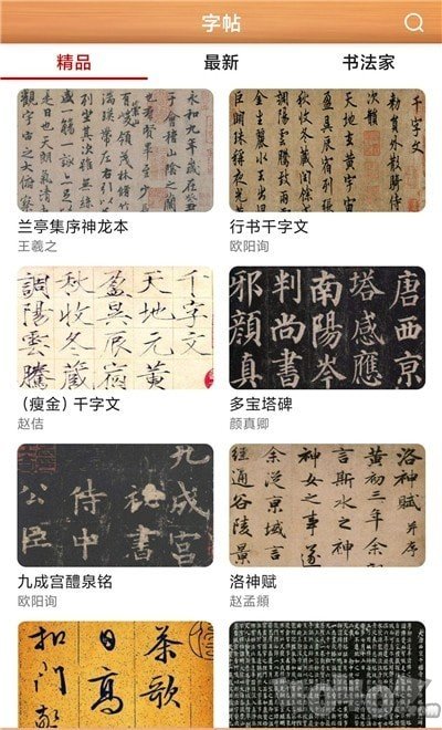书法练字神器