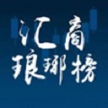 汇商琅琊榜
